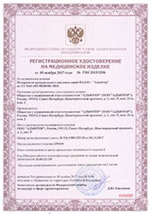 Регистрационное удостоверение